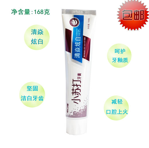 怡口健小苏打清炎炫白牙膏168g*3支 商品图1