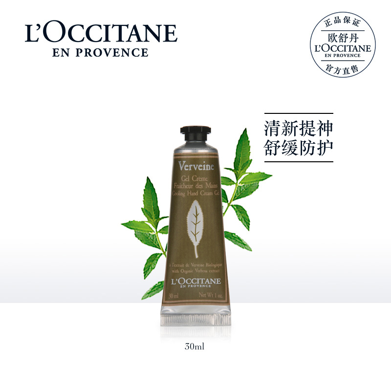 欧舒丹护手霜马鞭草清新润手霜夏季清爽补水保湿男女滋润随身小巧JPY带授权招加盟代理