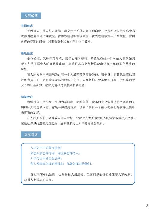 启航——我的生涯我做主 商品图3