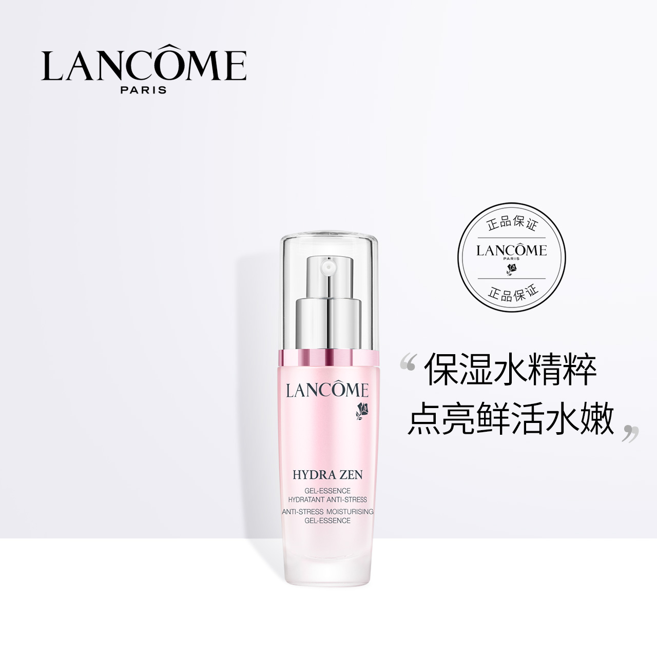 兰蔻水份缘舒缓精华液30ml 深层补水持久保湿修护滋养面部肌肤 女JPY带授权招加盟代理