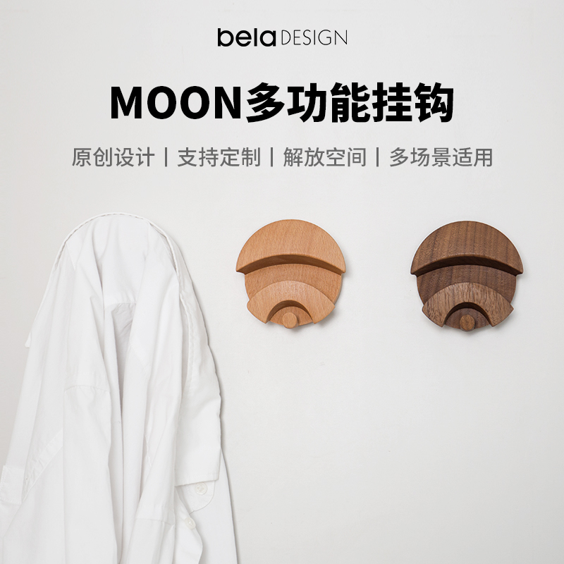 【本来设计】MOON多功能原木挂钩