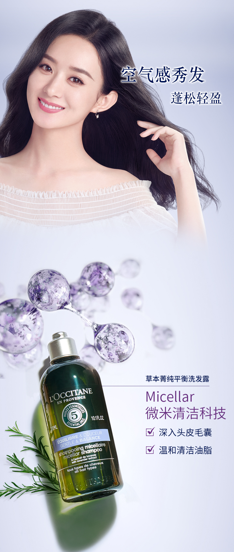 欧舒丹草本头皮平衡洗发露头皮护理温和清洁丰盈蓬松控油洗发水女