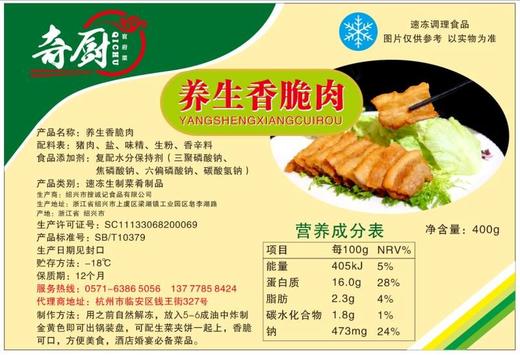 养生香脆肉400克/包 商品图3