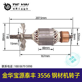 【货号02721】金华宝源泰丰3556钢材机转子钢材机电机7齿转子350切割机马达