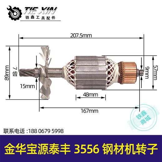 【货号02721】金华宝源泰丰3556钢材机转子钢材机电机7齿转子350切割机马达 商品图0