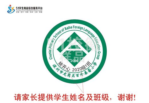 定制深圳市龙岗区百外春蕾小学校徽定做礼服布标姓名贴缝制包邮51 商品图1