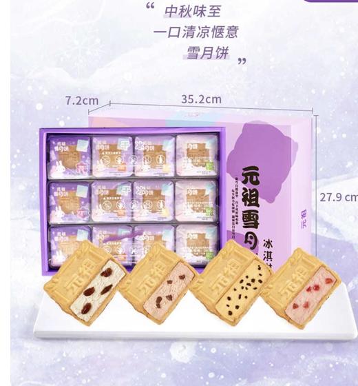 【月饼提货券下单截止日期是9月27日9点】元祖雪月饼提货券 商品图1