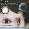 ab同款 cococon 美瞳年抛  小黑黑 商品缩略图2