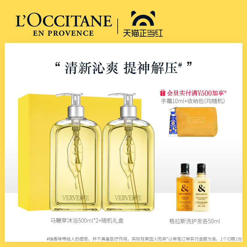 欧舒丹马鞭草沐浴露套装香体保湿滋润夏季清爽家庭装JPY带授权招加盟代理