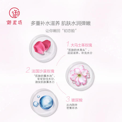 御泥坊玫瑰护肤品套装女深层补水保湿爽肤水乳液面膜化妆品女正品JPY带授权招加盟代理 商品图3