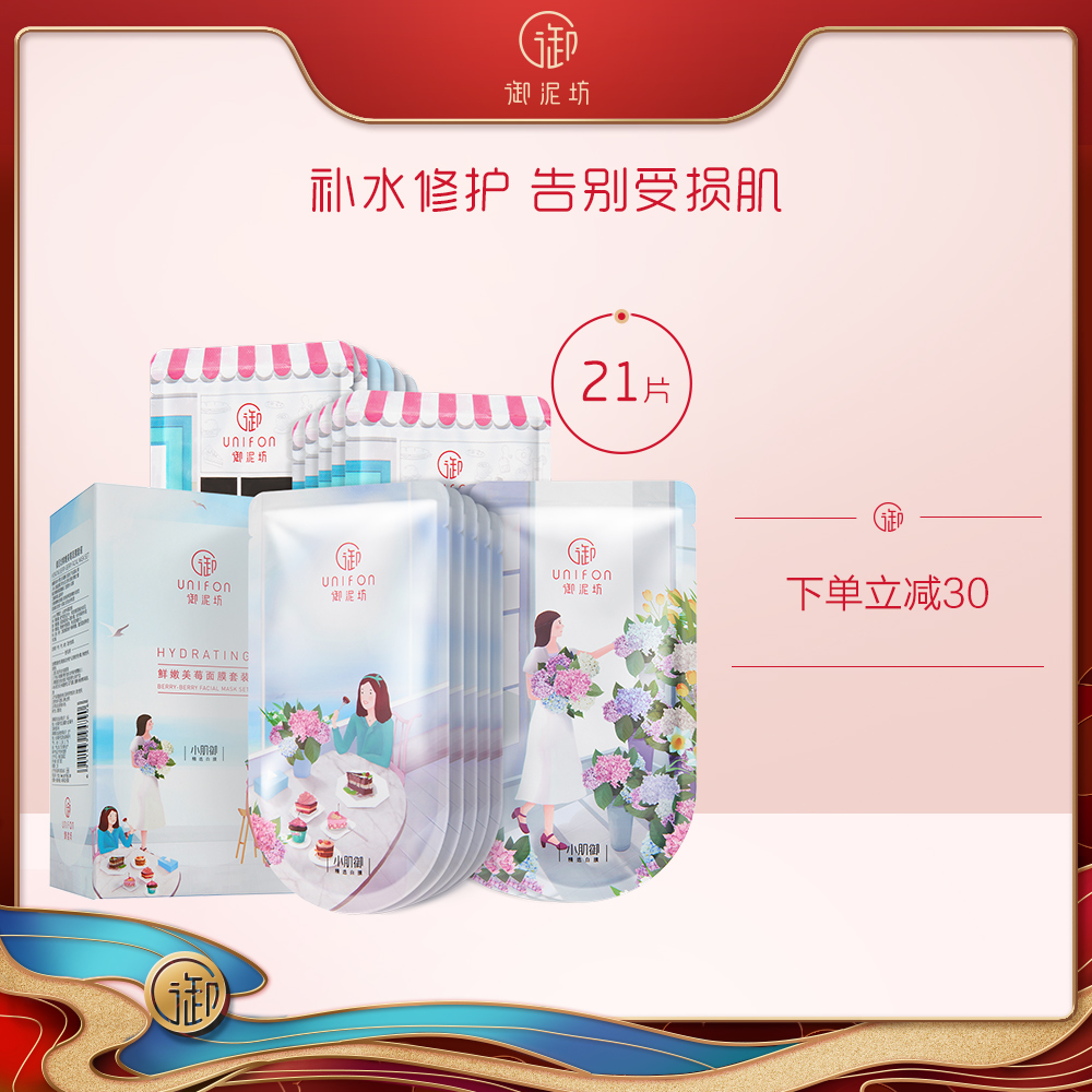 御泥坊果莓面膜玻尿酸补水保湿清洁修护收毛孔护肤品官网正品女JPY带授权招加盟代理