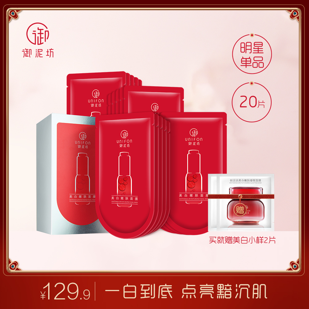 御泥坊美白淡面膜补水保湿提亮玻尿酸去黄植物护肤官网正品女男JPY带授权招加盟代理