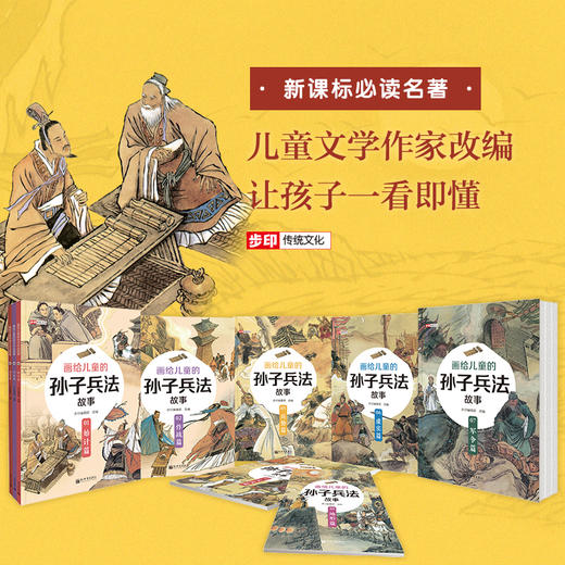 画给儿童的孙子兵法故事（套装全13册） 商品图2