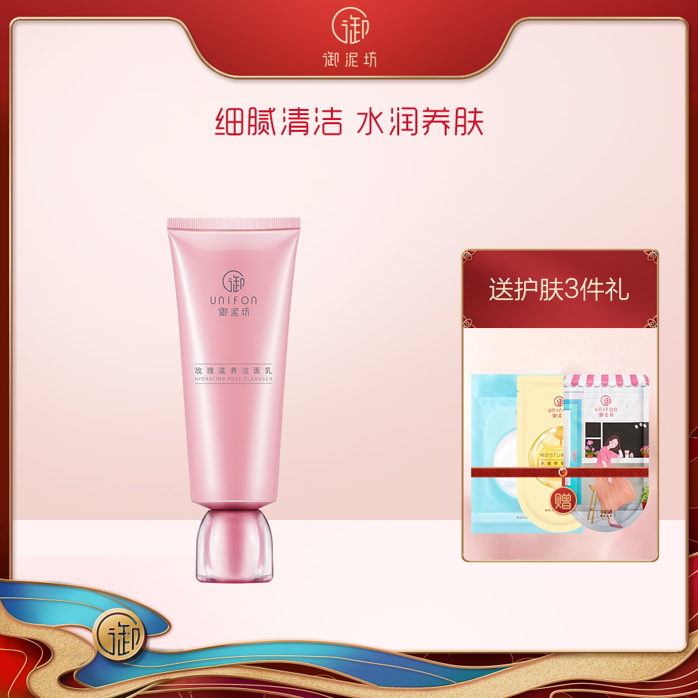 御泥坊玫瑰泡沫洗面奶女控油深层清洁温和补水保湿收毛孔洁面乳JPY带授权招加盟代理
