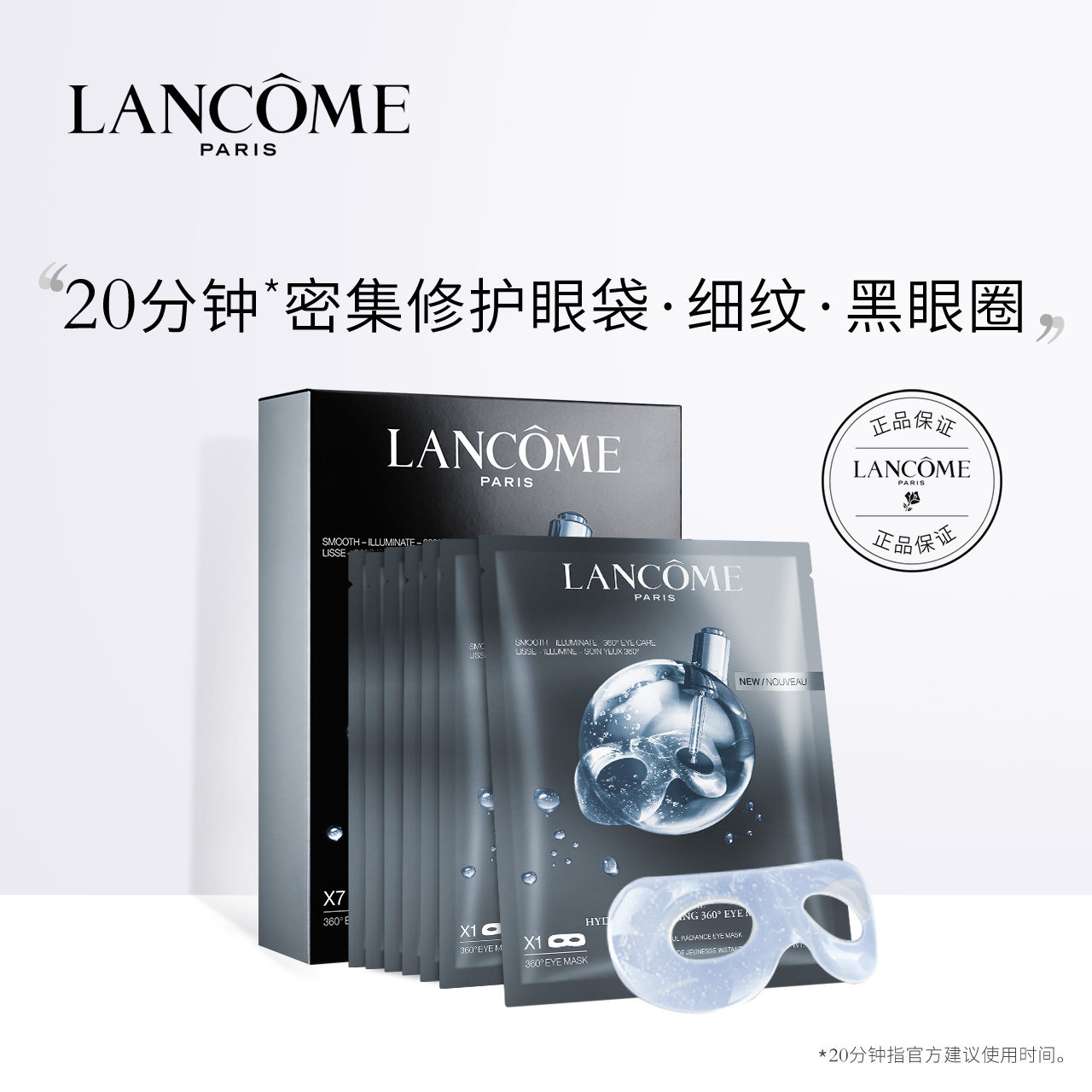 兰蔻全新精华肌底大眼眼膜10gX7片 修护眼袋JPY带授权招加盟代理