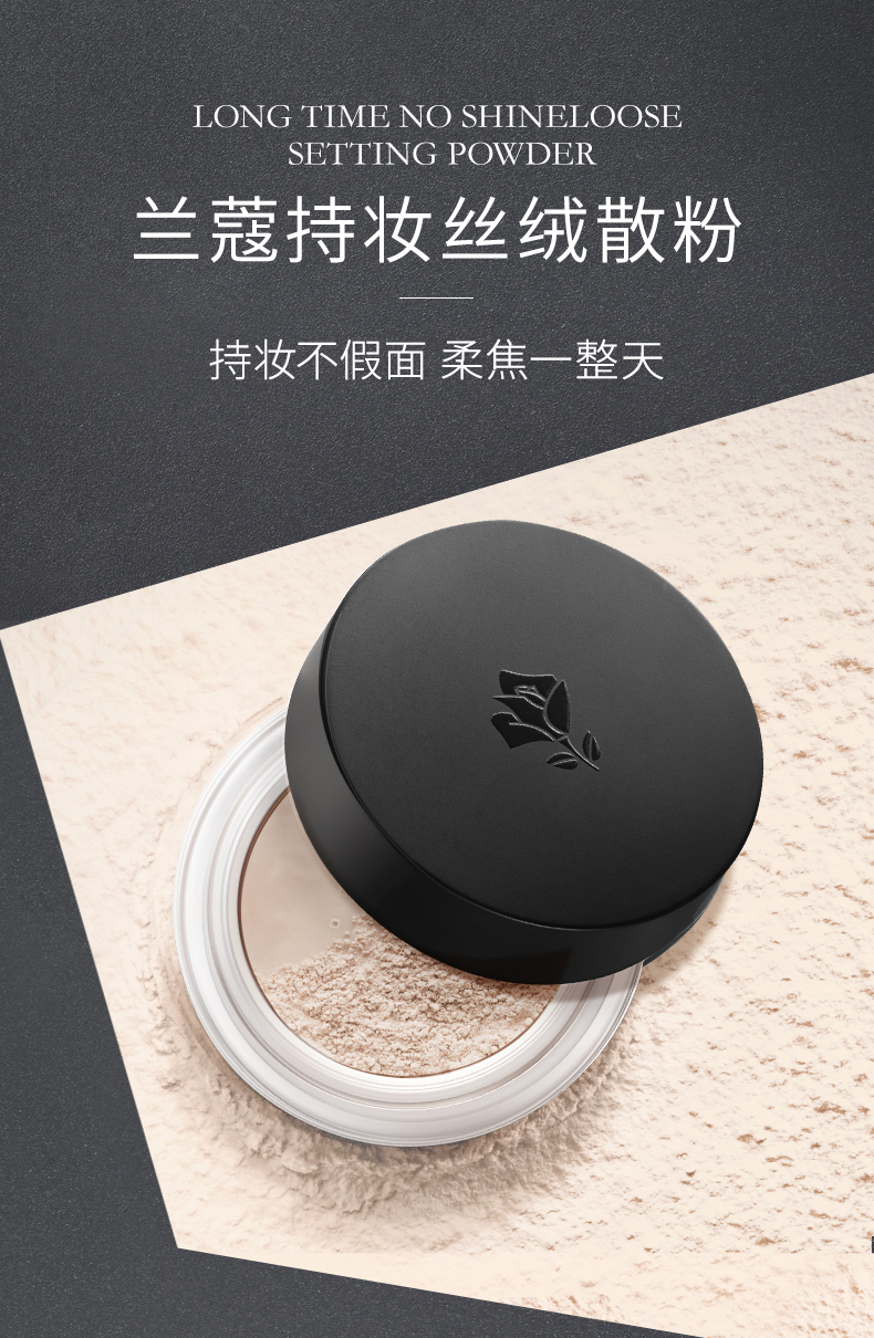 兰蔻持妆丝绒散粉15g定妆粉持久控油防水防汗不脱妆蜜粉不假面
