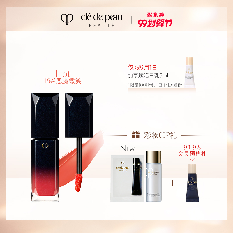 【9.1日限时加赠】肌肤之钥CPB口红 绝色唇釉16#滋润唇彩唇蜜显色JPY带授权招加盟代理