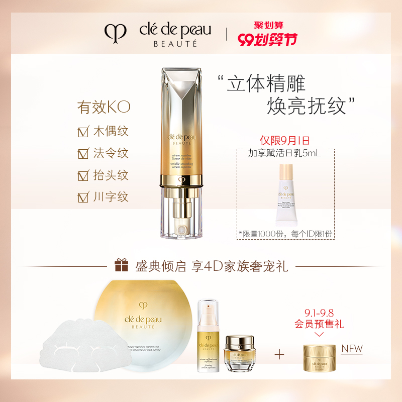 【9.1日限时加赠】肌肤之钥CPB精华 抚纹抗皱精华乳淡化细纹紧致JPY带授权招加盟代理