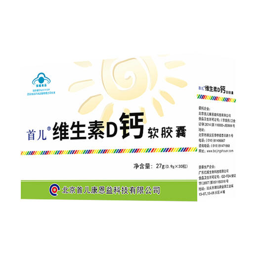首儿维生素D钙软胶囊 商品图2