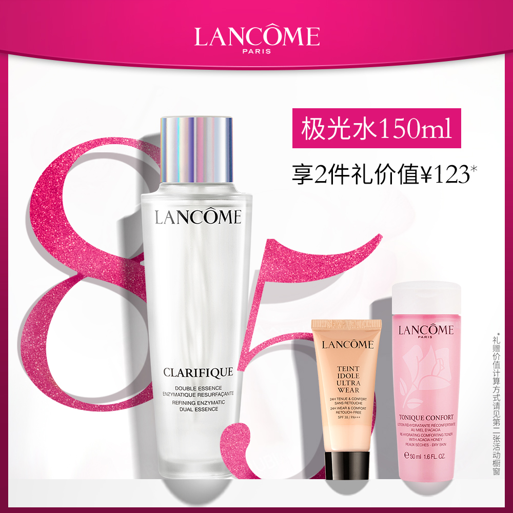 兰蔻净澈焕肤双重精华水150ml/250ml 极光水 抛光净澈透亮 精华JPY带授权招加盟代理