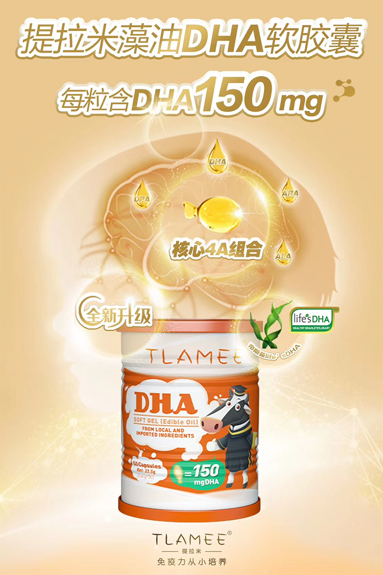 tlamee提拉米dha深海藻油胶囊lifes新西兰儿童孕产妇补脑150mg