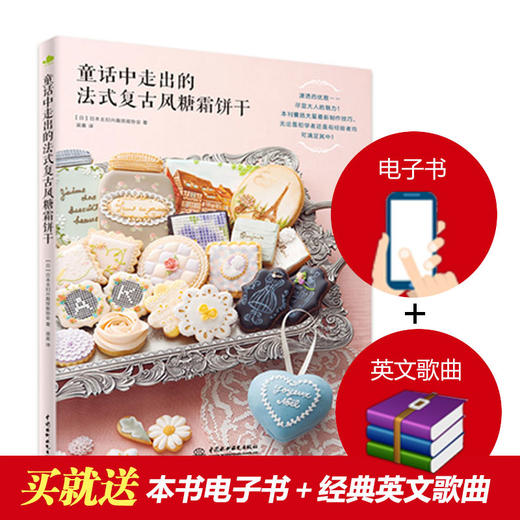 童话中走出的法式复古糖霜饼干 商品图1