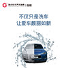 【理想保险积分兑换】 美埠镀膜洗车 商品缩略图1