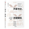 开家书店，顺便赚钱 徐智明 著  企业经营与管理 实体店 经营哲学 商业价值 中信出版社图书 正版 商品缩略图1