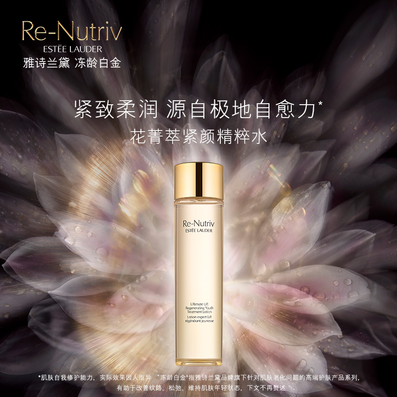 雅诗兰黛白金级花菁萃紧颜精粹水 提拉紧致 弹嫩保湿补水 爽肤水JPY带授权招加盟代理