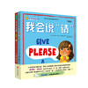 我爱讲礼貌（《我会说“请”》《我会说“谢谢”》全2册） 商品缩略图0