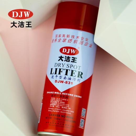 大洁王DJW831衣物去油污剂干洗剂去油王 去油渍喷粉 红瓶 商品图2