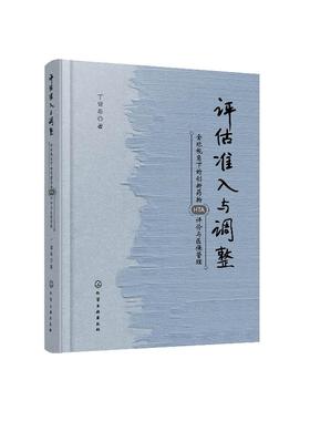 评估、准入与调整：全球视角下的创新药物HTA评价与医保管理