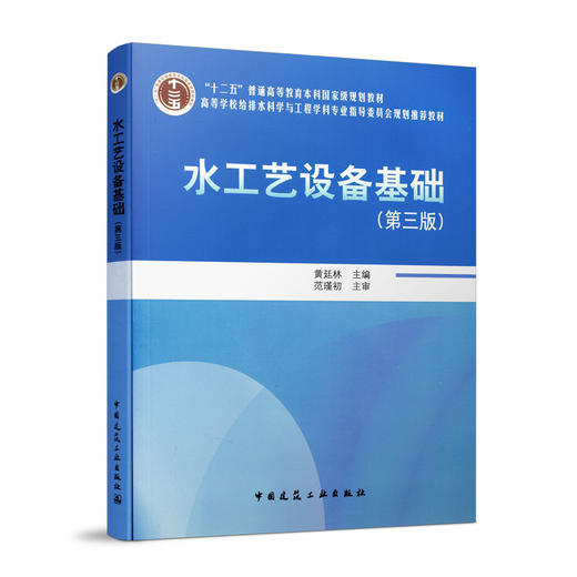 水工艺设备基础（第三版） 商品图0