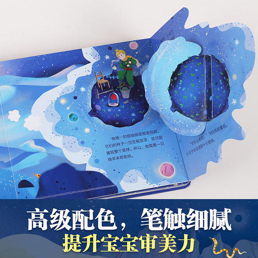 乐乐趣-揭秘小世界 名著 小王子 商品图5