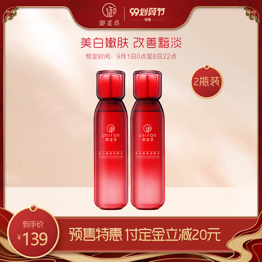 【预售】御泥坊小红瓶美白嫩肤润肤水补水保湿淡爽肤化妆水女士JPY带授权招加盟代理