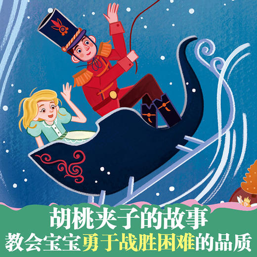 乐乐趣-揭秘小世界 名著 胡桃夹子 商品图2