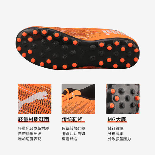 PUMA/彪马 ULTRA 4.1 MG短钉Jr儿童款足球鞋10610101 商品图1