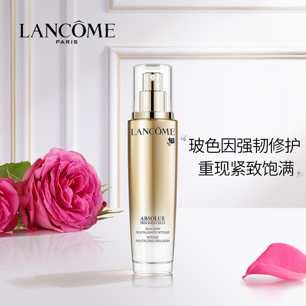 兰蔻菁纯臻颜乳液75ml 清爽保湿补水滋润紧致提拉JPY带授权招加盟代理