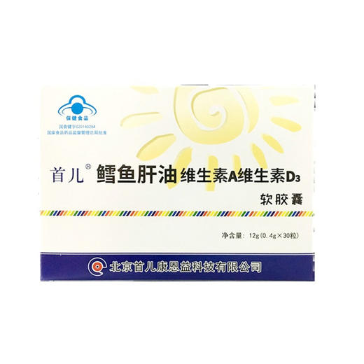 首儿R鳕鱼肝油维生素AD软胶囊 商品图1