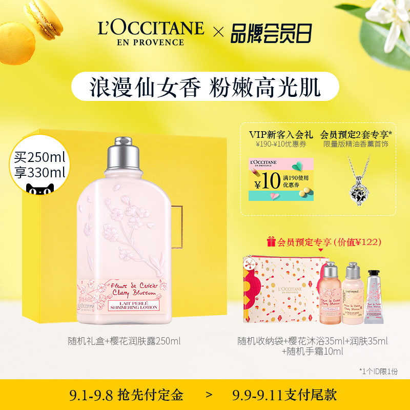 欧舒丹身体乳甜蜜樱花润肤露全身保湿滋润补水香氛女夏季清爽香体JPY带授权招加盟代理