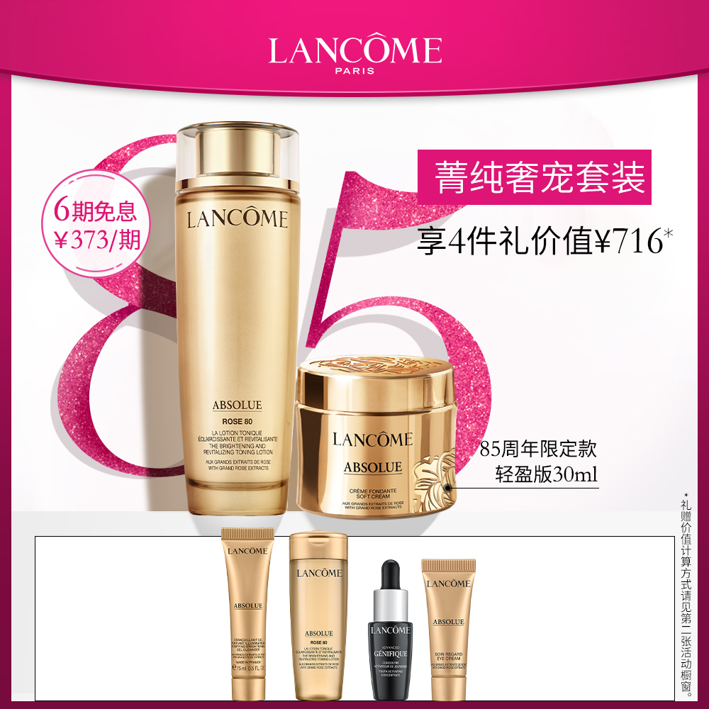 兰蔻菁纯臻颜玫瑰精华水+新菁纯臻颜面霜 抗老抗皱JPY带授权招加盟代理