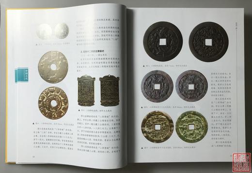 《寻花问泉-中国古代厌胜钱精品鉴赏》全一册 商品图3
