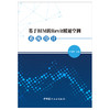 【新书 正版现货】基于BIM的Revit暖通空调系统设计 牛润萍编 中国建材工业出版社 商品缩略图1
