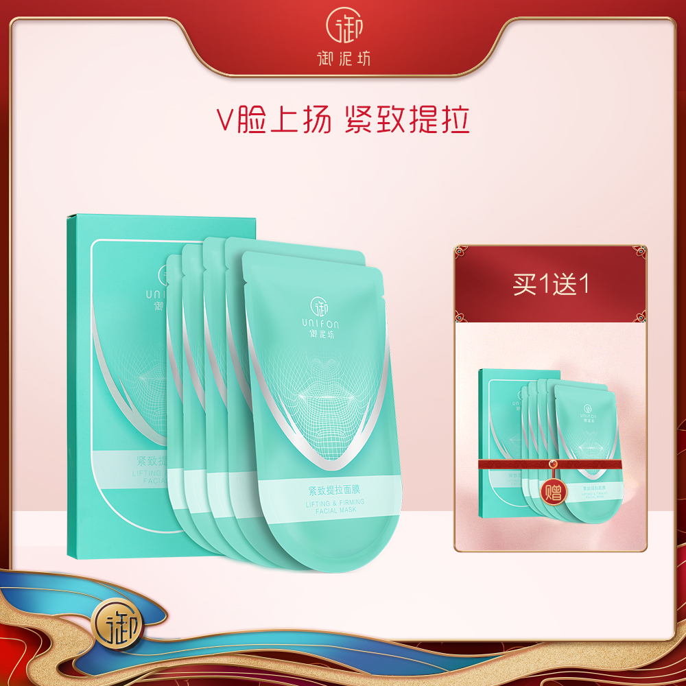 御泥坊紧致提拉小V脸面膜补水保湿提亮肤色修护JPY带授权招加盟代理