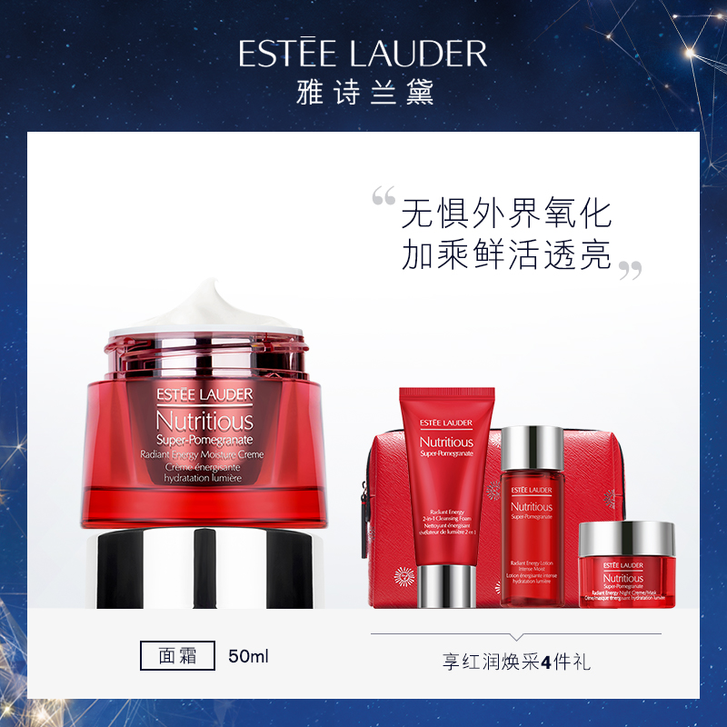 雅诗兰黛红石榴面霜50ml 抗氧化提亮肤色 高保湿补水JPY带授权招加盟代理