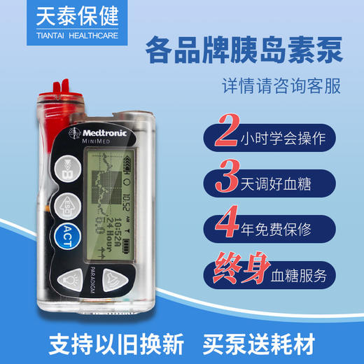 正品胰岛素泵 国产进口品牌型号可选 专业售后服务 价格面议 商品图0