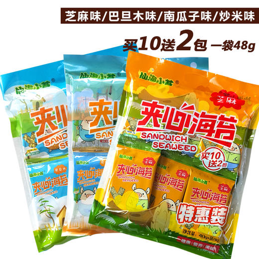 cx仙渔小苔夹心海苔48g袋装 多种口味