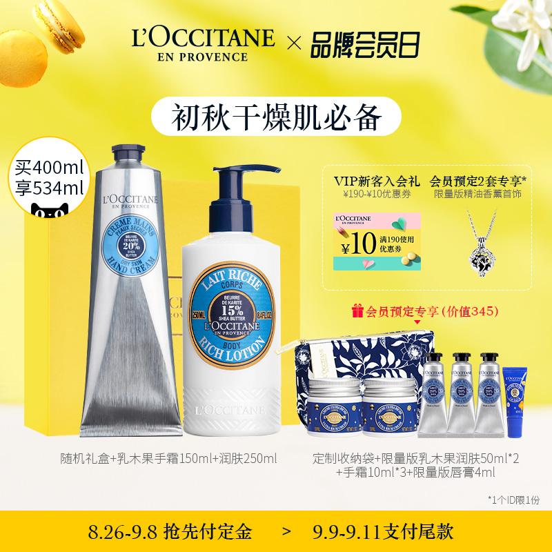 【会员节预售】欧舒丹乳木果身体乳手霜套装补水保湿香体伴手礼女JPY带授权招加盟代理
