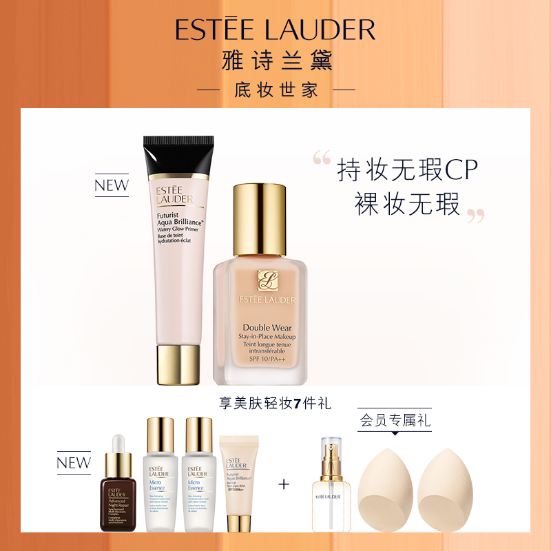 雅诗兰黛套装 沁水光透妆前乳+DW粉底液/沁水粉底液/白金粉底液JPY带授权招加盟代理