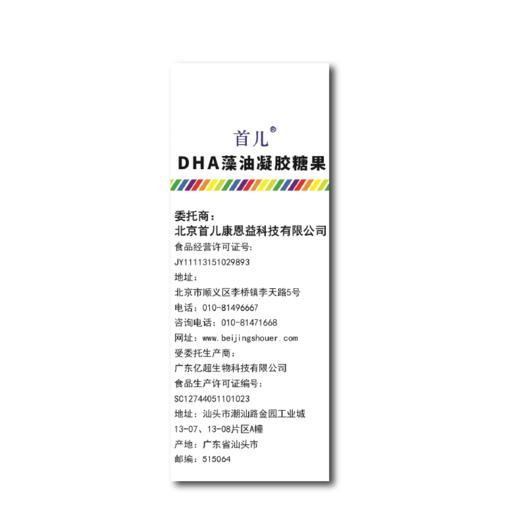 首儿DHA藻油凝胶糖果 商品图3